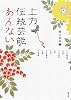 上方伝統芸能あんない: 上方歌舞伎・文楽・上方落語・能・狂言・上方講談・浪曲・上方舞