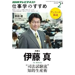 “司法試験流”　知的生産術　2012年2月 (仕事学のすすめ)