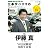 “司法試験流” 知的生産術 2012年2月 (仕事学のすすめ)