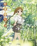 ���ޤ��~�⤢����ä���~ ��3�� [Blu-ray]