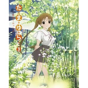 ���܂��~�������������~ ��3�� [DVD]