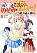 日本の未来はのぞみにおまかせ! ~マンガで分かる新経済成長戦略~