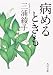 病めるときも (角川文庫) のシリーズ情報を見る
