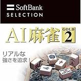 AI麻雀 GOLD 2 [ダウンロード] BB