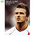 デビッド・ベッカム サクセスストーリー【1991-2007】 