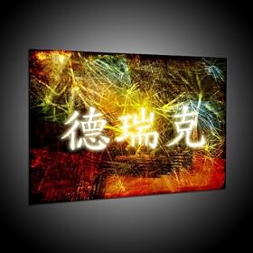 Caract�re chinois imprime rig art moderne in 40x55 cm