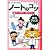 学力アップ!子どものためのノートのコツ〈3〉キャラを使う/資料をはる ほか