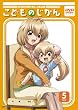 こどものじかん 5科目 [DVD]