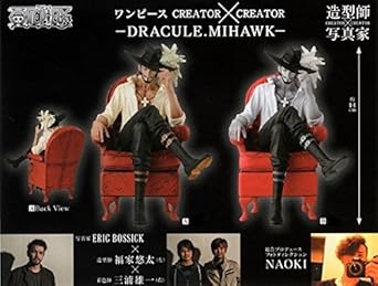 【クリックで詳細表示】Amazon.co.jp ｜ ワンピース CREATOR×CREATOR-DRACULE.MIHAWK- 全2種セット ｜ ホビー 通販