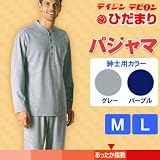 ひだまり パジャマ紳士上下セット[グレー／Ｌ]【就寝時の冷えに！なめらかで優しい肌触りの保温パジャマ】の画像