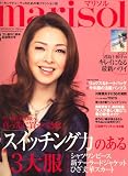 marisol (マリソル) 2008年 03月号 [雑誌]