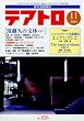 テアトロ 2009年 11月号 [雑誌]