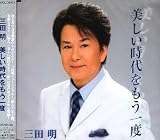 美しい時代をもう一度 画像