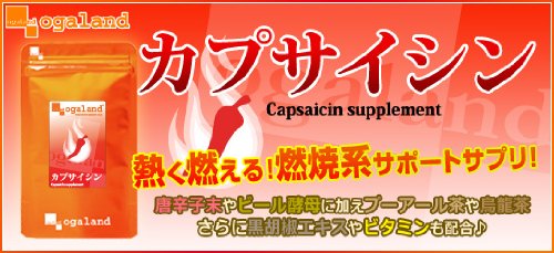 Cover image : オーガランド お徳用カプサイシン【2個セット・6ヶ月分】