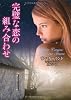 完璧な恋の組み合わせ (ラズベリーブックス)