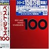 ベスト・ジャズ100 ピアノ・スタンダーズ