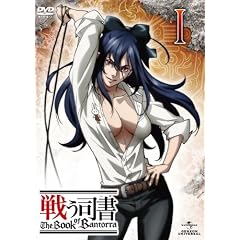 戦う司書 The Book of Bantorra 第1巻 [DVD]
