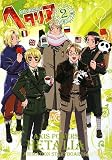 ヘタリア アニメ絵コンテ集〈2〉