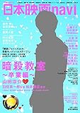 日本映画navi vol.62 ★表紙:山田涼介(ピンナップ付き)★