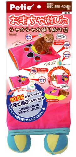 ヤマヒサ ペティオ W22799 シャカシャカ通りぬけ 袋 おもちゃ遊び 9896j