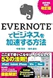 ������ EVERNOTE�Ńr�W�l�X������������@