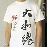 大日本帝国海軍「戦艦大和」半袖Tシャツ・第2弾(Sサイズ)