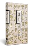 漱石 心 (祖父江慎ブックデザイン)