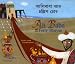 Ali Baba and the Forty Thieves in Bengali and English