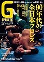 Gスピリッツ Vol.20 (タツミムック)