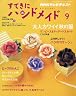 すてきにハンドメイド