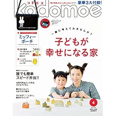 kodomoe 2016年4月号 ミッフィーポーチ ＆ 絵本（24ページ）など（表紙画像）