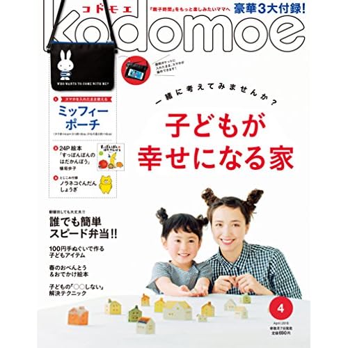 2016年4月号 表紙画像