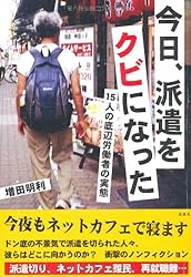 今日、派遣をクビになった