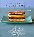パティスリーポタジエの　ナチュラル野菜スイーツ (講談社のお料理BOOK)