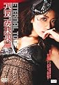 ETERNAL TONE [DVD]