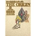 �����Ł@�@����m�K���_���@THE ORIGIN (8) �I�f�b�T�� (�P�s�{�R�~�b�N�X)