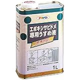 アサヒペン エポキシサビドメ用うすめ液 1L 【まとめ買い3セット】