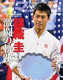 スマッシュ増刊 2014USオープン 錦織圭の軌跡 2014年 10月号 [雑誌]