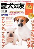 愛犬の友 2010年 08月号 [雑誌]