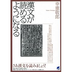 漢文が読めるようになる