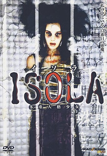 ISOLA 多重人格少女 木村佳乃 黒澤優 石黒賢 手塚さとみ 貴志祐介