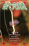  : First Seven Nights Floating Ghost (in Chinese)
