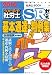 うかるぞ社労士SRゼミ基本通達・判例集 2010年版 (受験者のための社労士BOOK 55) (うかるぞ社労士シリーズ) 4784805370 JPEG画像(小)