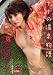 ナナの温泉物語 [DVD]