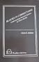 Blacks in Corrections: Understanding Network Systems in Prison Society (American Black Studies)