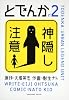 とでんか (2)