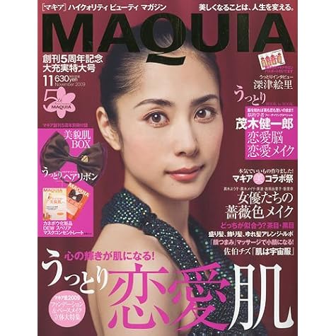 MAQUIA (マキア) 2009年 11月号 [雑誌]