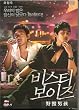 The Moonlight of Seoul (aka: Beastie Boys) Standard DVD