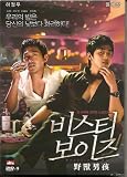 The Moonlight of Seoul (aka: Beastie Boys) Standard DVD