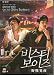 The Moonlight of Seoul (aka: Beastie Boys) Standard DVD